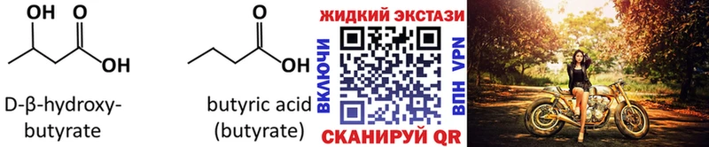 БУТИРАТ 1.4BDO Псков